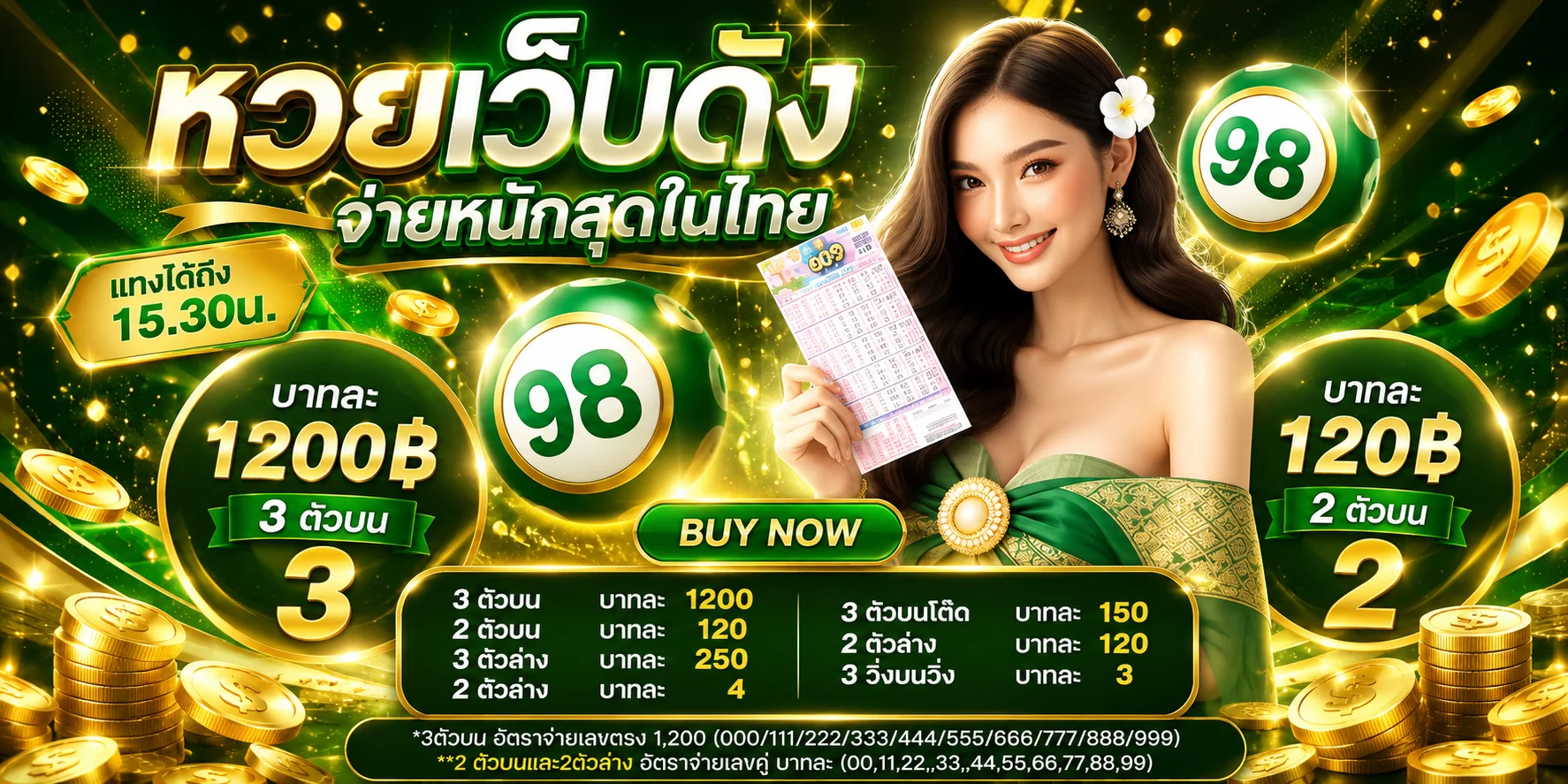 หน้าซื้อหวยออนไลน์ AMBFAT พร้อมไฮโลฝาก 1 รับ 20